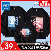 真维斯儿童亲子装一家三口休闲薄款圆领卫衣长袖舒适宽松家庭装打底衫 【幸福的我们】黑色 宝宝130