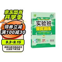 2024秋 实验班提优训练 七年级上册 数学苏科版 强化拔高同步练习册