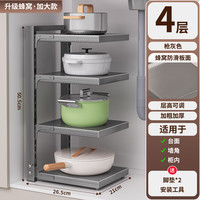 吉百居厨房置物架锅架家用多层锅具收纳架子灶台锅具分层收纳 【4层加大款】枪灰色