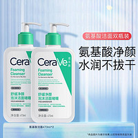 CeraVe 适乐肤 氨基酸洁面啫喱473mlx 2 支套装温和清洁