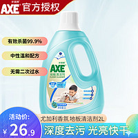 AXE 斧头 牌（AXE） 地板清洁剂瓷砖实木地板清洁剂光亮快干大理石通用地板水 尤加利清香2L