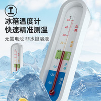 绿林冰箱温度计【冰箱/不准包退】白色-1支装(送吸盘)