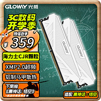 GLOWAY 光威 32GB套装 DDR4 3600 台式机内存条 天策系列 海力士CJR颗粒