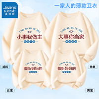 真维斯亲子装圆领春秋薄款卫衣母女装洋气休闲日常一家人四口三口的衣服 奶油杏【都听的】 2XL