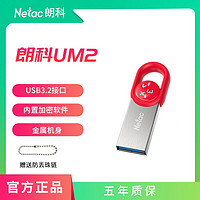 Netac 朗科 32GB USB3.2 U盘UM2红色 高速车载电脑系统U盘