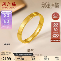 周六福 ZHOU LIU FU素圈光面戒指情侣对戒生日礼物计价A0110765 12号