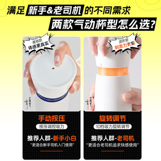 杰士邦 飞机杯机妚全自动加热吮吸自动吞吐飞机杯电动杯手动杯圣杯斐济杯子宫杯男士自己撸男人发泄用品 【紧致款】纯欲嫩萝紧致飞机杯+软软学妹润滑液+礼包