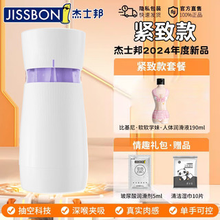 杰士邦 飞机杯机妚全自动加热吮吸自动吞吐飞机杯电动杯手动杯圣杯斐济杯子宫杯男士自己撸男人发泄用品 【紧致款】纯欲嫩萝紧致飞机杯+软软学妹润滑液+礼包