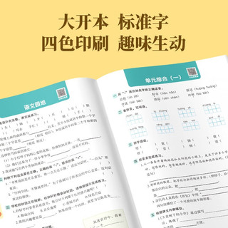 2024最新三年级上册同步训练练习册语文一课一练同步人教版课本教材随堂练习题课时作业本