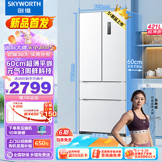 SKYWORTH 创维 3周鲜421升超薄平嵌法式四开门60cm嵌入式白色家用电冰箱风冷无霜一级能效大容量BCD-421W4DQB1