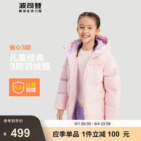 波司登秋冬羽绒服男女儿童5A抗菌三防90绒舒适百搭保暖外套T30142560E 浪漫粉1370 105/56
