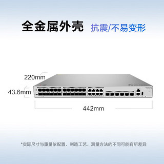 华为坤灵S530-24ST4XE万兆交换机24口千兆光+4口万兆光+8口千兆Combo光电混合口+2口12GE堆叠口