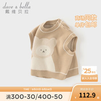 戴维贝拉(DAVE&BELLA)儿童针织背心女童无袖上衣小童马甲男宝宝衣服秋装幼儿服装 驼色 73cm(身高66-73cm)