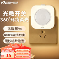 雷士 NVC   Lighting LED小夜灯母婴灯卧室床头灯喂奶起夜灯创意氛围灯女生儿童节 【光控款】温柔光色-天黑自动亮
