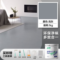 雨虹防水水性地坪漆家用室内外水泥地面漆地板地平漆耐磨保护防水改色油漆 【可涂刷8-10㎡】浅灰1kg