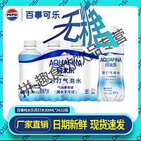 pepsi 百事 纯水乐苏打气泡水300ml汽水碳酸饮料无糖0卡整箱批发仓库直发