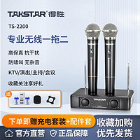 TAKSTAR 得胜 TS-2200无线话筒一拖二麦克风家用ktv唱歌会议室舞台演唱动圈