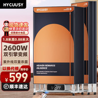 HYCUUSY 海科师 折叠烘干机家用烘衣服小型干衣机大功率速干衣神器婴儿烘2600