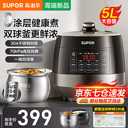 SUPOR 苏泊尔 电压力锅高压锅5L/6球釜】 5L