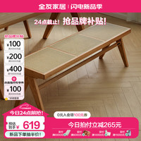 全友家居原木风餐椅客厅家用藤扶手椅长条凳子靠背椅小方凳670256 原木色】藤长凳