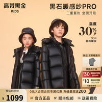 高梵【黑金儿童鹅绒服】4.0旗舰系列中长款男女童2024新款亲子羽绒服