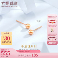 六福珠宝小圆珠彩金耳钉耳饰 L18TBKE0099R