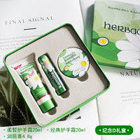 herbacin 贺本清 小雏菊手霜小甘菊护手霜礼盒