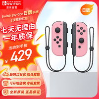 Nintendo 任天堂 Joy Con 港版 分体式游戏手柄