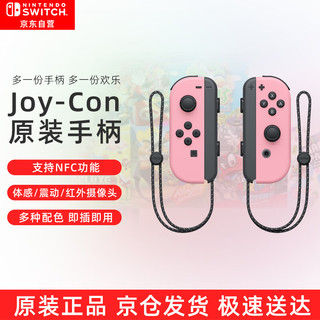 Nintendo 任天堂 Joy Con 港版 分体式游戏手柄