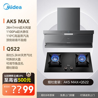 Midea 美的 抽烟烟机灶具套装 顶侧双吸变频油烟机家用26大风量烟灶套装AK5 MAX+Q522天然气