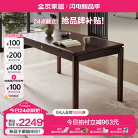 全友家居新中式餐桌椅组合套装家用长方形吃饭喝茶办公学习桌子DW8102 【黑檀色】1.5米餐桌