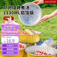 美厨（maxcook）空气炸锅锡纸盒 铝箔盘碗烤盘 烘焙烧烤一次性 带盖5只MCPJ6613