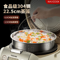 美厨(maxcook)蒸架锅架 全304不锈钢蒸格蒸片蒸盘 蒸菜架蒸笼22.5cm MCWA5425