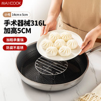 美厨(maxcook)蒸架锅架 316L不锈钢蒸格蒸片蒸盘 蒸菜架蒸笼14*5cm MCWA0832