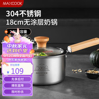 美厨(maxcook)奶锅 304不锈钢婴儿宝宝辅食锅小奶锅三层钢汤锅18cm MCN8105
