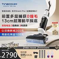 Tineco 添可 智能洗地机芙万Stretch Pro超薄旋锋版 无线吸拖一体 180°躺平85℃高能除菌0缠毛 芙万Stretch Pro