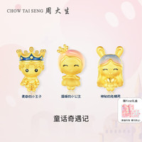 周大生(CHOW TAI SENG)黄金手链足金小王子小公主first转运珠多巴胺穿搭硬金女友