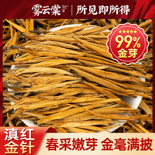 雾云棠滇红茶蜜香云南凤庆古树红茶大金针金螺浓香散茶叶500g