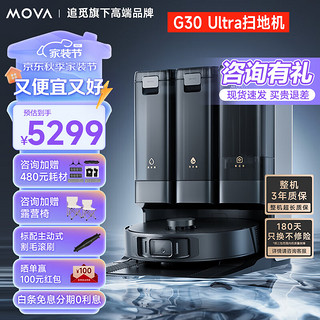 dreame 追觅 MOVA G30 Ultra 水箱版 扫拖一体机