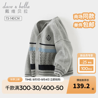 戴维贝拉（DAVE＆BELLA）儿童毛衣男童上衣开衫男宝宝针织外套幼儿衣服秋装新款小童服饰 灰色【现货】