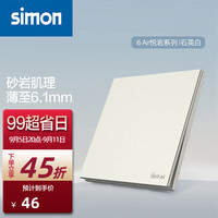 西蒙（SIMON）奶油风超薄开关插座面板哑光磨砂一开五孔USB暗装i6Air悦岩石英白 一开多控开关