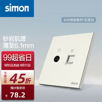 西蒙（SIMON）奶油风超薄开关插座面板哑光磨砂一开五孔USB暗装i6Air悦岩石英白 电视电话插座
