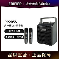 EDIFIER 漫步者 PP205S双麦无线版专业级户外广场舞音响蓝牙手提会议音箱