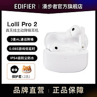 EDIFIER 漫步者 Lolli Pro2真无线蓝牙耳机主动降噪入耳式苹果安卓手机通用