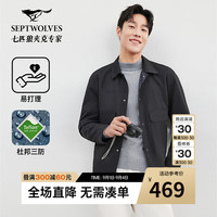 七匹狼夹克2024秋季新品时尚翻领提花肌理双面夹克男士三防易打理外套