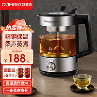 欧美特 OUMETE）煮茶壶煮茶器 喷淋式蒸汽恒温茶壶养生壶玻璃保温煮茶烧水壶蒸茶壶OMT-PC1019