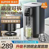 SUPOR 苏泊尔 金属水路电热水瓶 家用电热水壶烧水壶 5L大容量316L不锈钢电水瓶保温恒温电水壶开水壶 5L