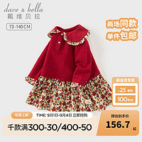 戴维贝拉（DAVE＆BELLA）女宝宝假两件连衣裙幼儿童裙小童裙子秋装女童服饰儿童公主裙 酒红色 73cm（身高66-73cm）