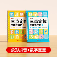 时光学三点定位凹槽练字帖 数字拼音练字帖幼儿控笔训练入门初学者2-8岁启蒙练习幼小衔接字根基础系统数字练字帖控笔能力练字入门