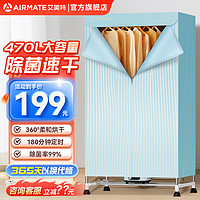 AIRMATE 艾美特 家用干衣机 消毒杀菌双层大容量